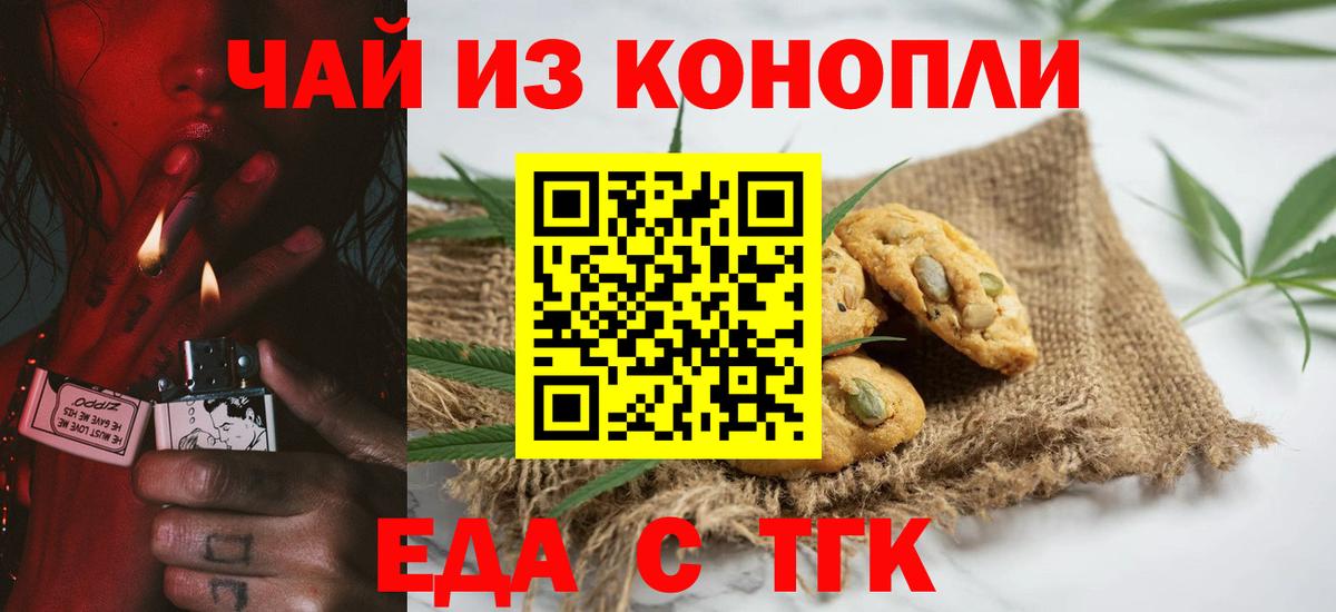 Еда ТГК конопля  Вход с VPN  Новосибирск 
