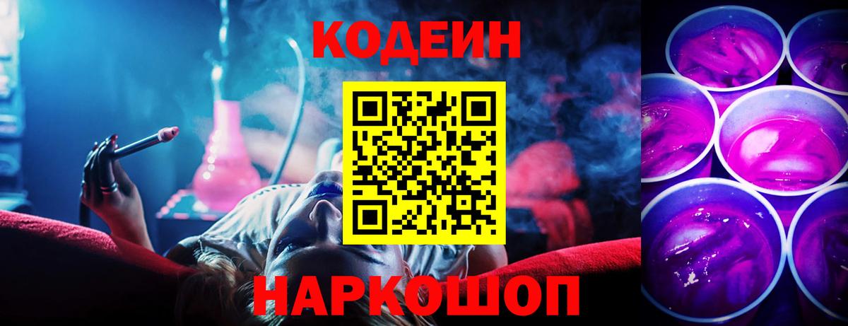 Кодеин напиток Lean (лин) Новосибирск