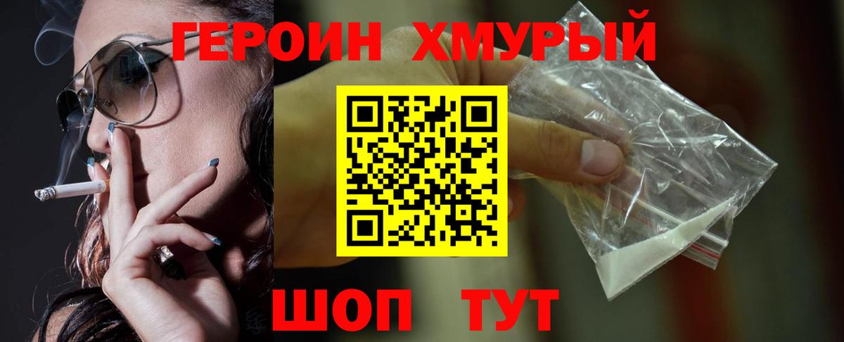 Новосибирск  ГЕРОИН герыч  Вход с VPN 